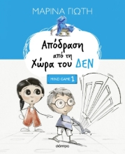 305635-Απόδραση από τη χώρα του ΔΕΝ