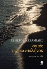 305639-Σκιές της πανσελήνου