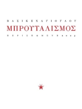 305644-Μπρουταλισμός