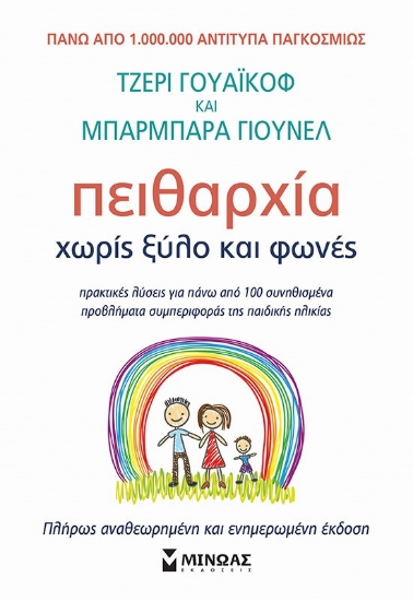 305649-Πειθαρχία χωρίς ξύλο και φωνές