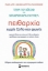 305649-Πειθαρχία χωρίς ξύλο και φωνές