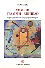 305653-Σημείο, γραμμή, επίπεδο