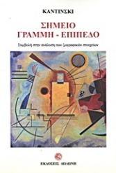 305653-Σημείο, γραμμή, επίπεδο