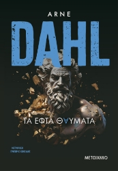 305668-Τα εφτά θαύματα