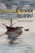 305674-Το μηναίον της αρχής