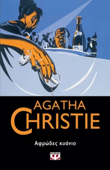 305676-Αφρώδες κυάνιο