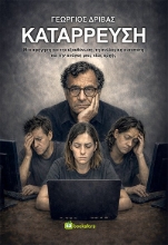305677-Κατάρρευση