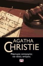 305682-Μικρές ιστορίες μυστηρίου