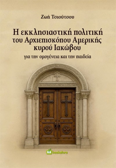 305685-Η εκκλησιαστική πολιτική του Αρχιεπισκόπου Αμερικής κυρού Ιακώβου για την ομογένεια και την παιδεία