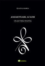 305688-Ανιδιοτελής αγάπη