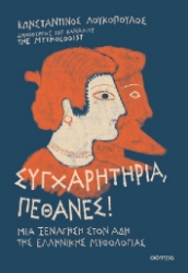 305693-Συγχαρητήρια, πέθανες!