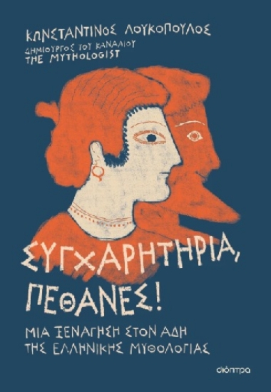 305693-Συγχαρητήρια, πέθανες!