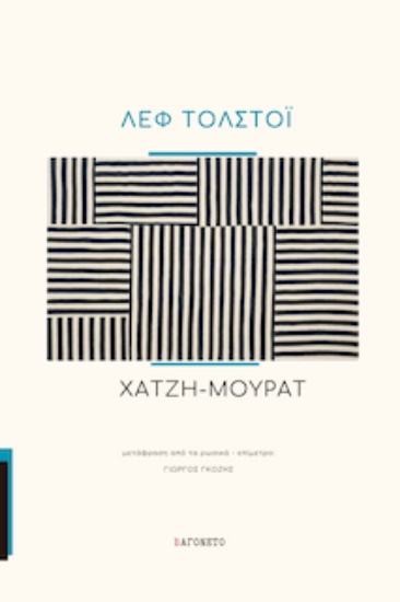 305696-Χατζη-Μουράτ