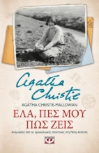 305698-Έλα, πες μου πώς ζεις 