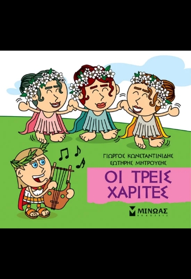 305702-Οι τρεις Χάριτες