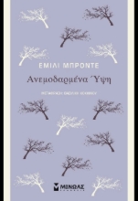 305712-Ανεμοδαρμένα Ύψη