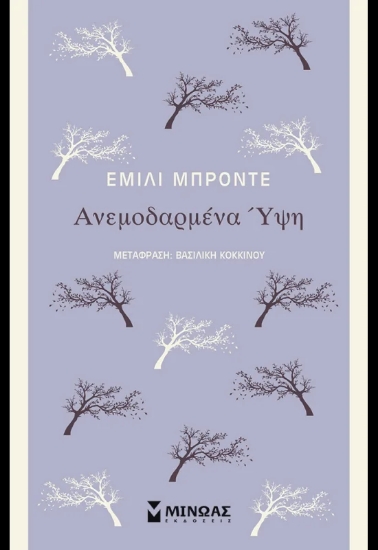 305712-Ανεμοδαρμένα Ύψη