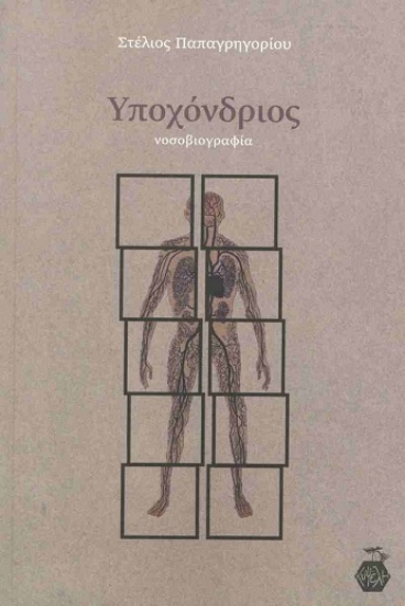 305714-Υποχόνδριος