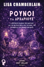 305716-Ρούνοι για αρχάριους