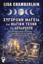 305717-Σύγχρονη μαγεία και μαγική τέχνη για αρχάριους