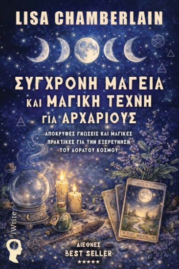 305717-Σύγχρονη μαγεία και μαγική τέχνη για αρχάριους