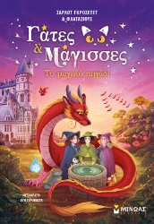 305733-Το μαγικό πηγάδι