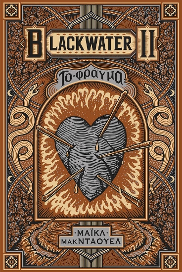 305736-Blackwater II: Το φράγμα