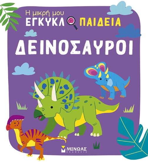 305748-Δεινόσαυροι