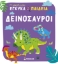 305748-Δεινόσαυροι