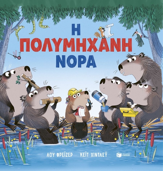 305749-Η πολυμήχανη Νόρα