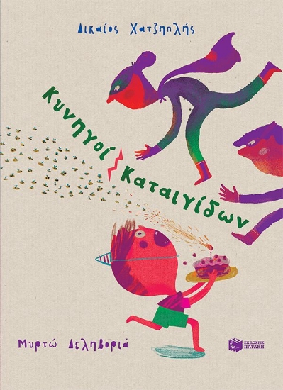 305754-Κυνηγοί καταιγίδων