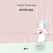 305756-Αν είσαι εδώ... είσαι εδώ