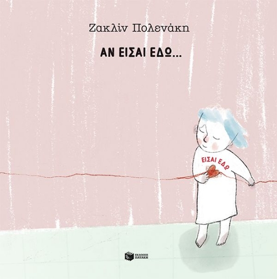 305756-Αν είσαι εδώ... είσαι εδώ