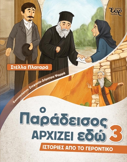305765-Ο παράδεισος αρχίζει εδώ 3