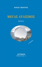 305770-Μέγας αυλισμός