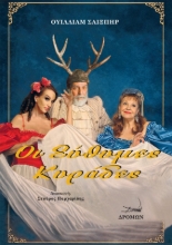 305771-Οι εύθυμες κυράδες