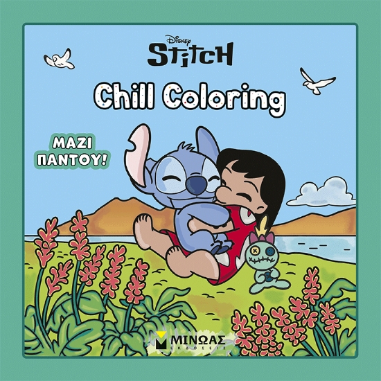 305797-Λίλο & Στιτς, Chill Coloring: Μαζί παντού!