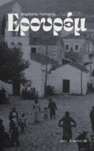 305802-Ερουρέμ
