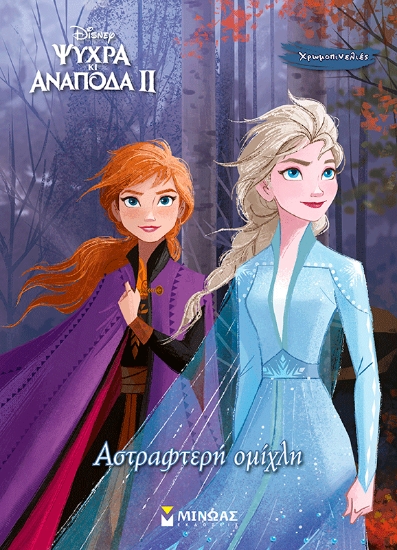 305805-Αστραφτερή ομίχλη