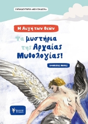 305810-Η αυγή των Θεών