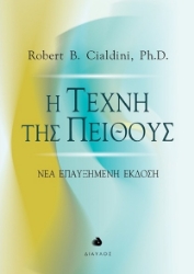 305813-Η τέχνη της πειθούς