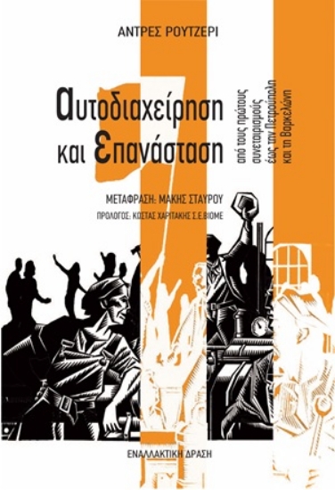 305815-Αυτοδιαχείριση και Επανάσταση