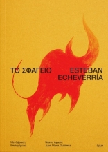 305818-Το σφαγείο