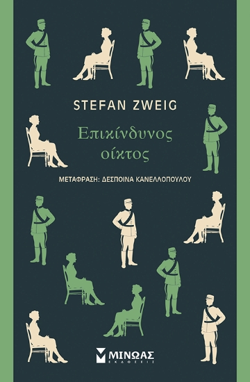 305825-Επικίνδυνος οίκτος