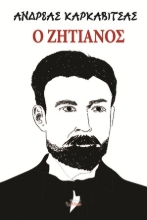 305826-Ο ζητιάνος