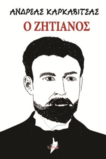 305826-Ο ζητιάνος