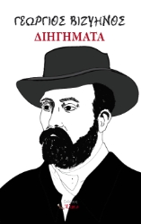 305827-Διηγήματα