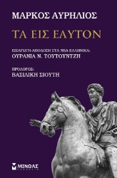 305828-Τα εις εαυτόν