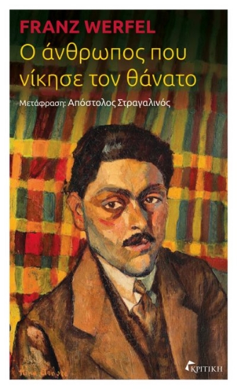 305829-Ο άνθρωπος που νίκησε τον θάνατο