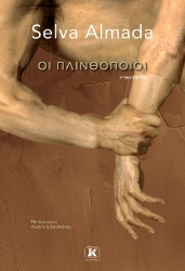 305837-Οι πλινθοποιοί